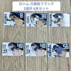 日ハム 記念グッズ