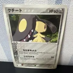 クチート 063/075 ☆ キラ きせきの結晶 2006年 PCG ポケカ - メルカリ