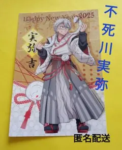 鬼滅の刃 不死川実弥　ポストカード 2025　ufotable Cafe