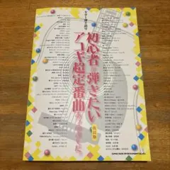 ギター楽譜