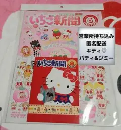 いちご新聞６月号/本誌付録②キティ♡パティ&ジミー　ノート　投票権切り取りのサムネイル