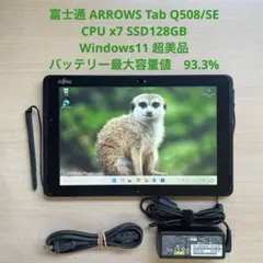 ARROWS Tab Q508/SE CPU x7 SSD128GB 超美品#H