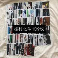 2026年最新】松村北斗 公式写真の人気アイテム - メルカリ