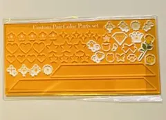 フクヤ ペアカラーカスタムパーツセット オランジ