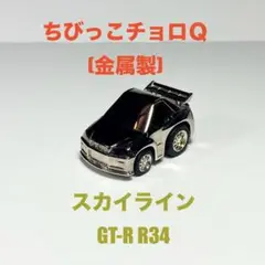 2025年最新】SKYLINEチョロQの人気アイテム - メルカリ