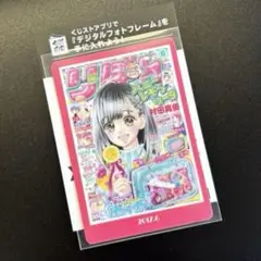 ローソン限定 りぼん70周年ウエハースコレクトボックス ハニーレモンソーダ　④