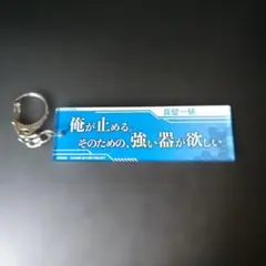 蒼穹のファフナー　真壁一騎 アクリルチャーム　アクリルキーホルダー　アクキー 雑貨 真壁一騎(私服) 「ぱすてろう 蒼穹のファフナー アクリル