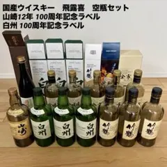 2026年最新】山崎12年100周年の人気アイテム - メルカリ