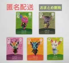 あつ森 どうぶつの森 amiibo しか5枚セット ジェシカ ブルース よしの