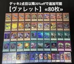 遊戯王【ヴァレット】デッキ ヴァレルロード・ドラゴン スリーブ付 A