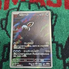ポケモンカード　ザルード　AR
