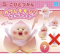 こびとづかん カクレモモジリコレクション シークレット付き セミコンプ