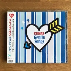 クライマックス ジェントル・ソングス