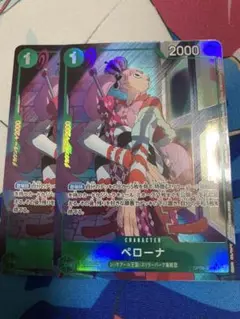 ペローナ　op09 2枚セット　パラレル　ワンピースカード
