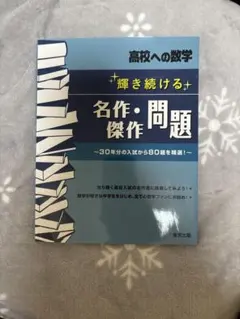 高校への数学名作傑作問題