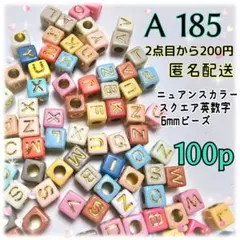アルファベットビーズ