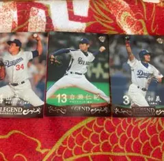 BBM 2009 中日ドラゴンズ LEGEND カード 3枚セット 野球