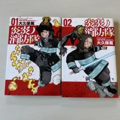 2025年最新】炎炎の消防隊の人気アイテム - メルカリ