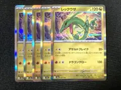 レックウザ アサルトブレイク　4枚