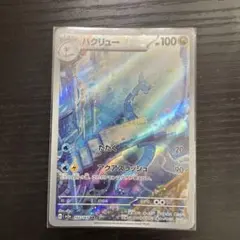 ハクリュー AR SV2a ポケモンカード151 182/165