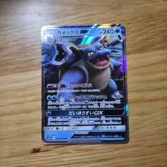 カメックスGX RR SM9b フルメタルウォール 010/054