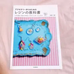 レジン 本