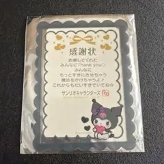サンリオ　クロミ　硬質ケースのサムネイル