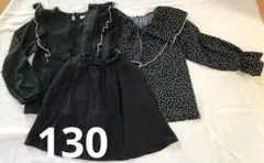 ブラック長袖シャツ&スカート女子130(3枚)