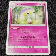 2026年最新】マシェード 066/064の人気アイテム - メルカリ