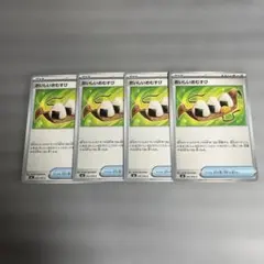 おいしいおむすび 4枚セット ポケモンカード