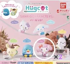 サンリオ　キャラクターズ　パールver. ハグコット　Hugcot マイメロ✖️2