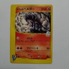 カリンのヘルガー ○ ポケモンカード☆VS 092/141 - メルカリ