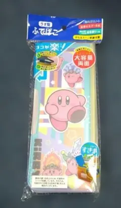 星のカービィ うす型 ふでばこ 両面開き　新品未使用