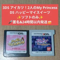【DS/3DS】ハッピーマイスイーツ ＆ アイカツ！2人のmy princess