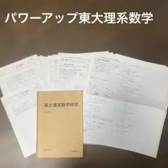 2025年最新】東大理系数学研究の人気アイテム - メルカリ