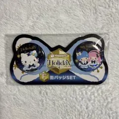 Happyくじ 「ハローキティ♥リトルツインスターズ」 缶バッジセット