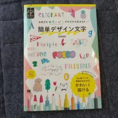 大好きなカラーペンでワクワク広がる!簡単デザイン文字