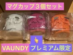 Vaundy SILENCE 2026 ロゴマグカップ 3個セット - メルカリ