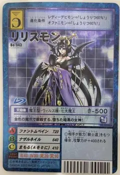旧デジモンカード　リリスモン PSA10 旧デジモンカード リリスモン PSA10 03)リリスモン【SR】{EX6