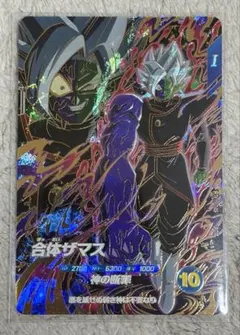 SDV11-045 合体ザマス GDR ドラゴンボールダイバーズ - メルカリ