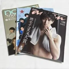 SnowMan 表紙　NON-NO 2冊