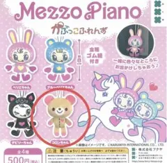 メゾピアノ Mezzo Piano ナルミヤ かぷっこふれんず コロンちゃん