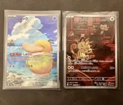 ポケモンカード　AR2枚セット