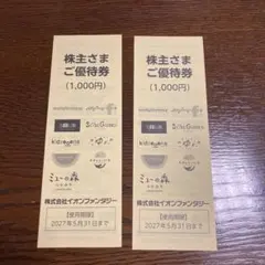 イオンファンタジー　株主優待券のサムネイル