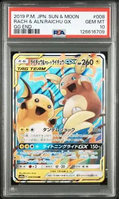 2025年最新】ライチュウ&アローラライチュウGXの人気アイテム - メルカリ