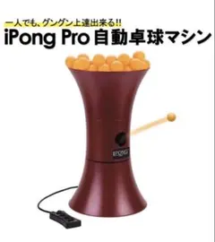 2026年最新】ipong proの人気アイテム - メルカリ