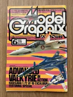 月刊モデルグラフィックス 2002年6月 vol.211