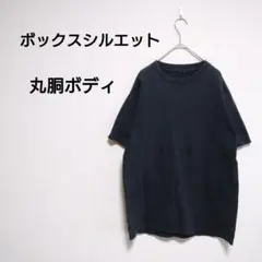 【丸胴】ユニセックス　無地　Ｔシャツ　黒　ブラック　美シルエット　タフ　古着