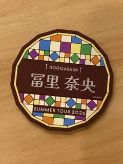 フ*ジ様 乃木坂リズムフェスティバル　冨里奈央 ステンドグラス風アクリルボード フ*ジ様 乃木坂リズムフェスティバル 冨里奈央 ステンドグラス風