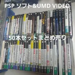 PSP ソフト&UMD VIDEO 50本セットまとめ売り